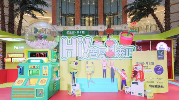 愛(ài)樂(lè)甜快閃店活動(dòng)策劃打造「五大零糖空間」，開(kāi)啟2021新年密碼