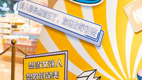 「單身獨樂不凡館」快閃店活動策劃來咯，一起來場單身快樂之旅吧