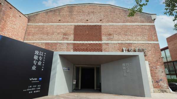 vivo&蔡司主題影像展覽活動(dòng)策劃見(jiàn)證了全新影像時(shí)代的多媒體藝術(shù)