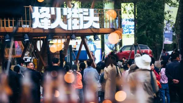 麋鹿嘉年華之烽火街頭活動(dòng)策劃太燃了，還有火舞來加持