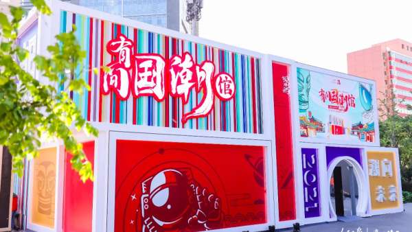 人民日報新媒體打造的“有間國潮館”快閃店活動策劃潮有范的！
