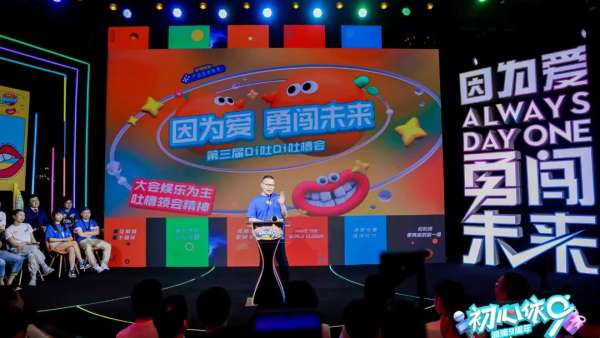 滴滴九周年派對活動策劃不變的是初心，Always Day One！