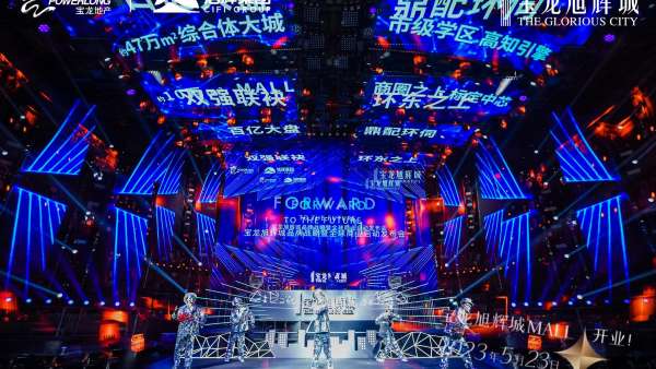 旭輝品牌戰(zhàn)略暨全球商業(yè)啟動發(fā)布會震撼啟動為序，掀起城市巨涌