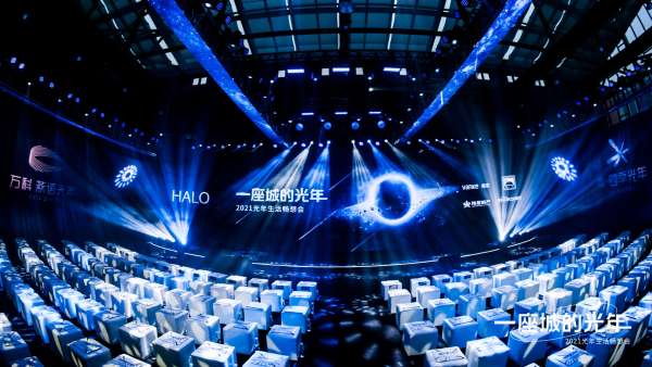 HALO一座城的光年生活暢想會(huì)活動(dòng)策劃開(kāi)啟未來(lái)美好生活的旅程