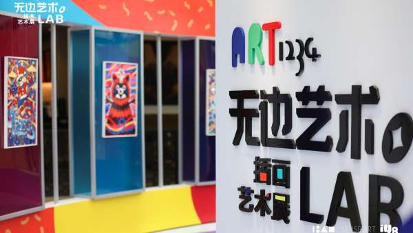 無邊藝術(shù)國際插畫視覺聯(lián)展活動策劃描繪著對當(dāng)代都市群體的暢想預(yù)言