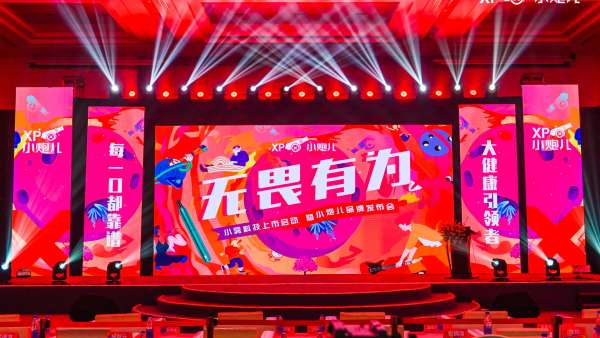 “無(wú)畏有為”小霧科技上市啟動(dòng)暨小炮兒品牌發(fā)布會(huì)活動(dòng)策劃大咖云集