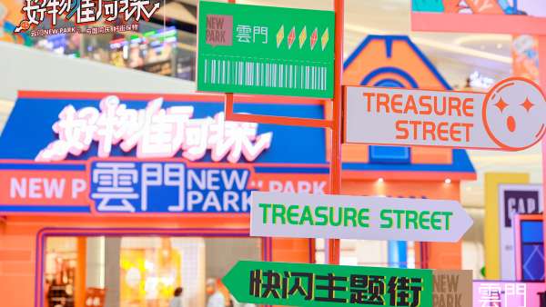 好物“街”可探美陳開幕式活動策劃以漫畫場景詮釋了整個街區(qū)
