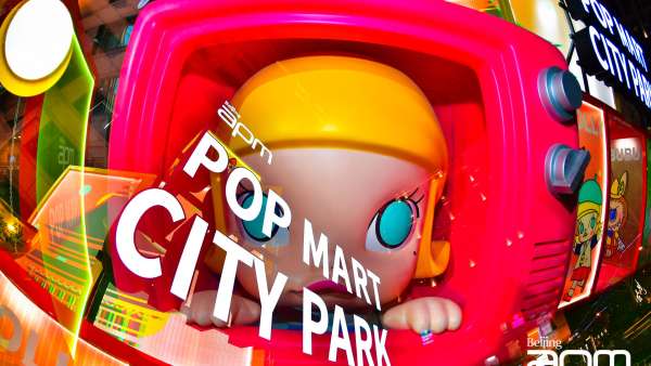 來「城市開箱」全國首展活動(dòng)策劃與經(jīng)典IP親密接觸，對話藝術(shù)家