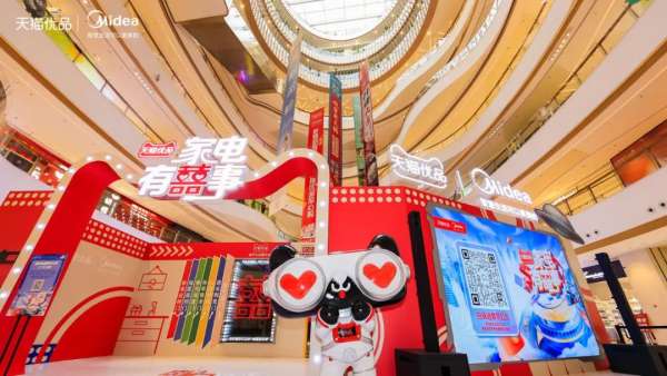 家電有囍事快閃店活動(dòng)策劃讓用戶在體驗(yàn)過程中接觸產(chǎn)品