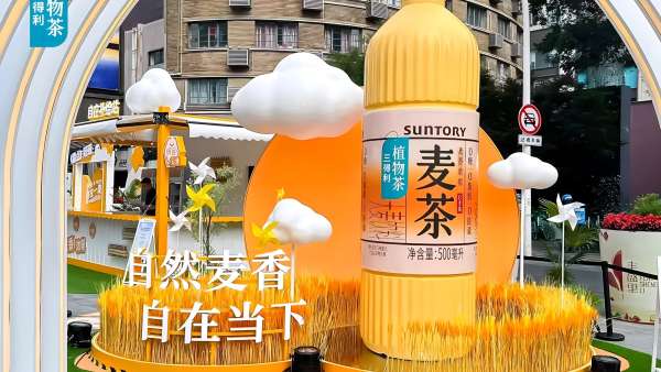 三得利麥茶快閃店活動策劃互動性好強，出片好美
