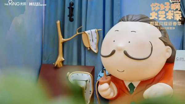 《你好啊大藝術(shù)家》西南展覽活動策劃成功點亮新春季