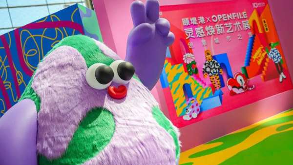 靈感煥新藝術(shù)展活動(dòng)策劃「創(chuàng)意城市之旅」打造了創(chuàng)新而包容的藝術(shù)氛圍