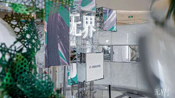 無界·成都竹跡秋冬時(shí)裝周無界論壇活動(dòng)策劃呈現(xiàn)了時(shí)裝美學(xué)新趨勢(shì)