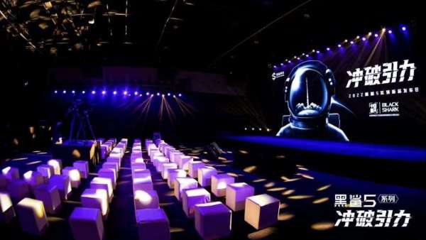 「黑鯊空間站」主題發(fā)布會(huì)活動(dòng)策劃滿滿的宇宙科技感