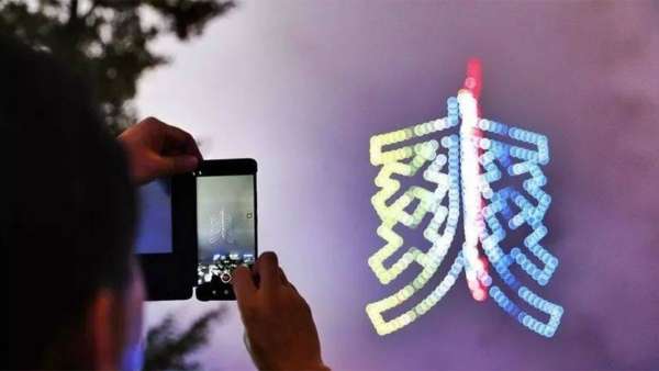 一場無人機(jī)的“數(shù)谷之夜”震撼表演