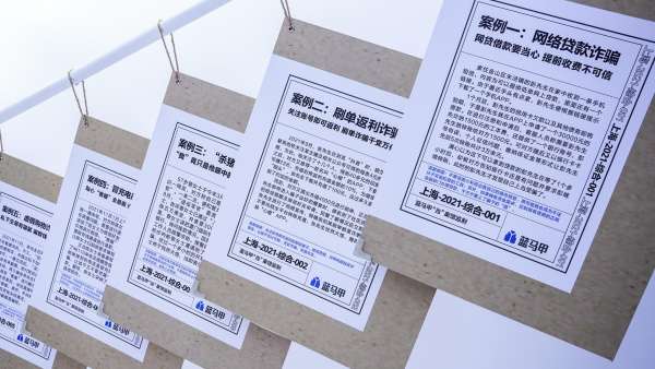 “當(dāng)”案館——上海沉浸式助老防騙展活動(dòng)策劃上演了脫口秀玩起二次元