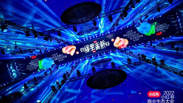 小紅書商業(yè)生態(tài)大會(huì)活動(dòng)策劃以線上線下聯(lián)動(dòng)的方式開啟了美好憧憬
