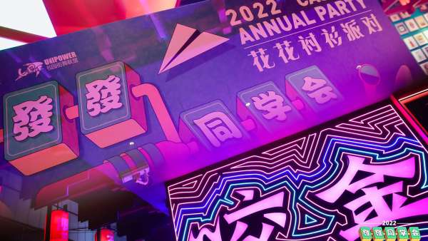 caster舞蹈教室這場花襯衫派對活動策劃復(fù)古又時尚