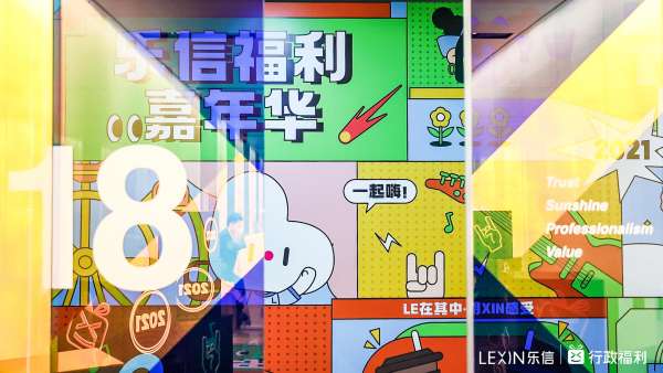 樂信福利嘉年華暨樂信首屆live house活動策劃集潮酷與年輕于一體