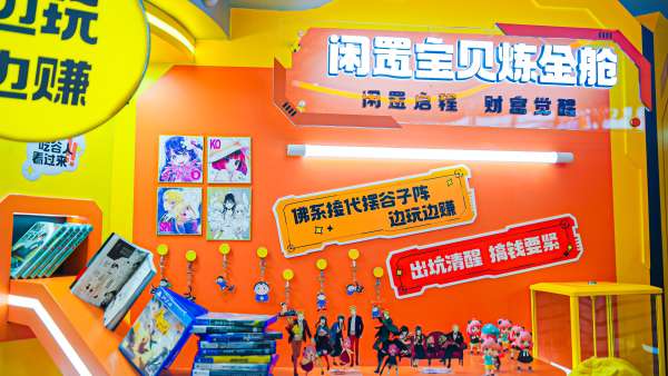 “多元宇宙，邊玩邊賺”閑魚(yú)亮相2023ChinaJoy展覽活動(dòng)策劃現(xiàn)場(chǎng)