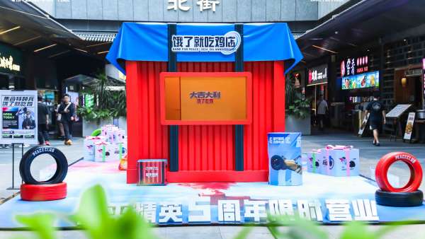 和平精英「 餓了就吃雞店」快閃店活動策劃的寵粉行為暖了