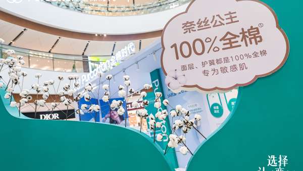 全棉時(shí)代快閃店活動(dòng)策劃全面升級(jí)，全新呵護(hù)你的「美」