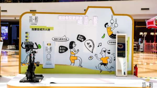 簡(jiǎn)·醇主題快閃活動(dòng)策劃集齊了運(yùn)動(dòng)與闖關(guān)游戲，滿是趣味與健康的味道